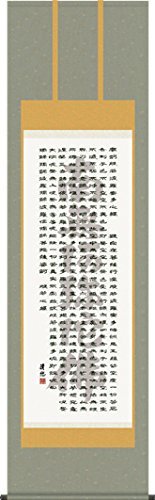 般若心経 掛軸 仏教美術 掛け軸 掛軸 般若心経 安藤徳祥 (真作・新品）受注生産 : 掛け軸の専門