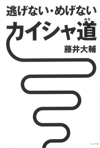 藤井大輔 プロフィール 講演依頼 講師派遣のシステムブレーン
