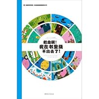 救命啊我在书里绕不出去了(法国原版引进)(精)/左右脑全脑思维游戏大书 7548045174 Book Cover