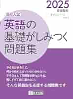 英語の基礎がしみつく問題集H28春受験用 (高校入試キソモンシリーズ) 41FBPB1zg8L._AC_SY200_QL15_.jpg