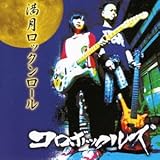 Full Moon Rock and Roll