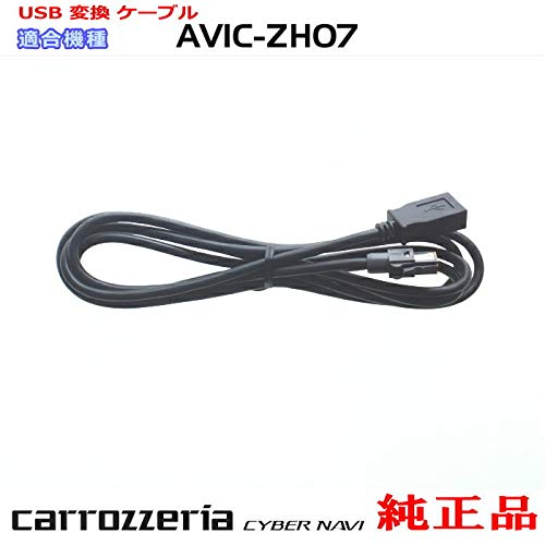 Pioneer carrozzeria CDプレーヤー USB対応 Amazon.co.jp: パイオニア カロッツェリア AVIC-ZH07 純正品 USB接続