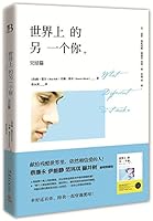 世界上的另一个你（完结篇） 7540461942 Book Cover