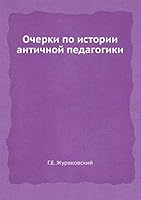 Ocherki Po Istorii Antichnoj Pedagogiki 5458505441 Book Cover