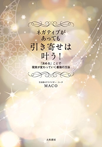 スマホ 無料電子書籍 ネガティブがあっても引き寄せは叶う! バイ