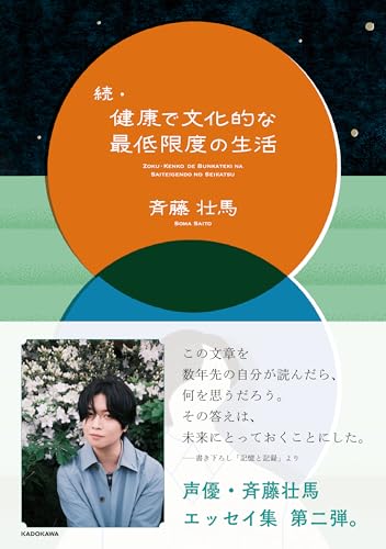 続・健康で文化的な最低限度の生活