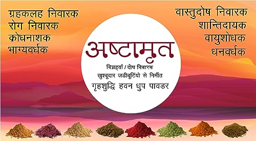 Image of Parag Fragrances 8in1 Ashtamrut Hawan Dhoop Powder (for All Types of Hawan Sambrani Cup) Natural Aromatic Herbs Powder for Hawan at Home /Natural Dhoop 4X Powerful Than Dhoop Sticks or Incense Sticks