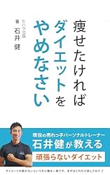 痩せたければダイエットをやめなさい