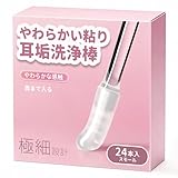 耳かき 粘着綿棒 24本入り 仕上げ用 
