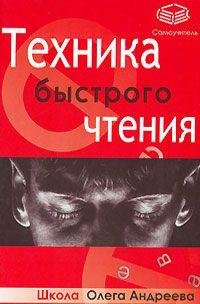 Hardcover Tehnika bystrogo chteniya [Russian] Book