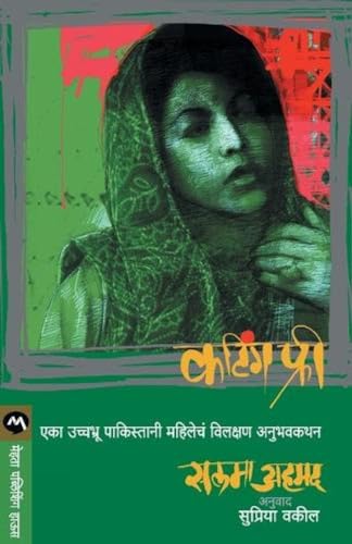 Cutting Free (Marathi Edition)