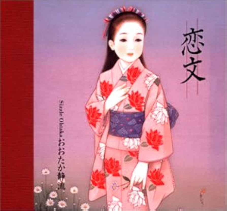 紙ジャケ 恋文_おおたか静流 Amazon | 恋文 | おおたか静流, 吉井勇, 浜口庫之助, DURRILL