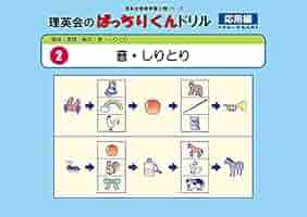 002 ばっちりくんドリル 音・しりとり(応用編) (理英会の家庭