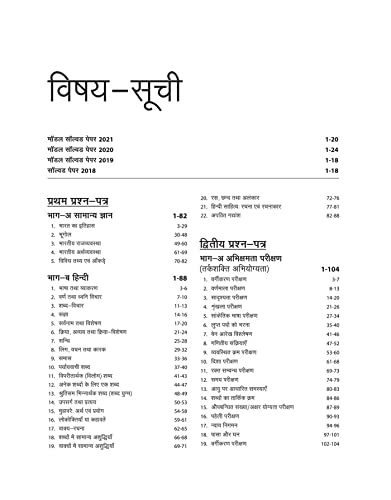 UP B.ed JEE Vigyan varg Guide for 2022 Exam (Old Edition) 2