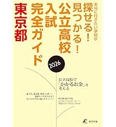 まとめて対策 高校入試 作文・面接(高校入試徹底研究AW91) | 東京学参