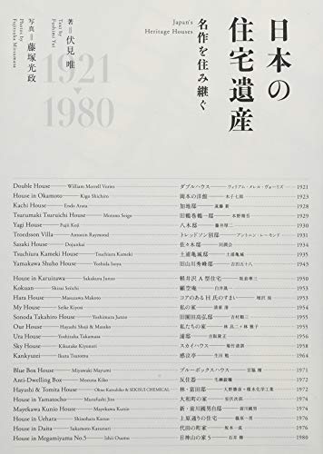 無料電子書籍 アプリ 日本の住宅遺産 名作を住み継ぐ バイ