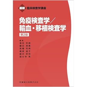 検査学専門書セット 臨床検査データブック 2023-2024 | 髙久史麿, 黒川 清, 春日雅人