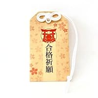 合格祈願 関西大学（祈祷済お守り＆グッズ） 合格祈願 お守り 可愛い キーホルダー だるま 名入れ 【神社で御