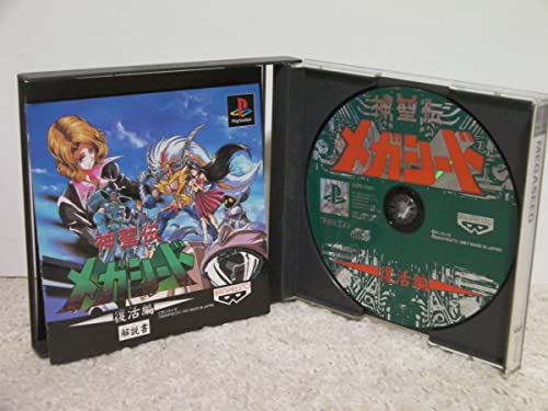 神聖伝メガシード 復活編の関連画像1