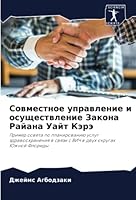 Совместное управление и 6203386146 Book Cover