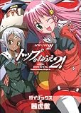 トップをねらえ2! (ドラゴンコミックスエイジ)