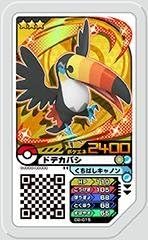 Amazon Co Jp ポケモンガオーレ D2 015 ドデカバシ グレード3 ホビー 通販