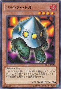 遊戯王カード 【ＵＦＯタートル】SD24-JP021-N ≪ストラクチャーデッキ 炎王の急襲 収録≫