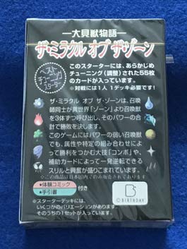 Amazon.co.jp: 未開封・！ザ・ミラクル オブ ザ・ゾーン 大貝獣