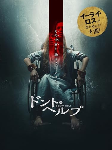ドント・ヘルプ(字幕版)のサムネイル
