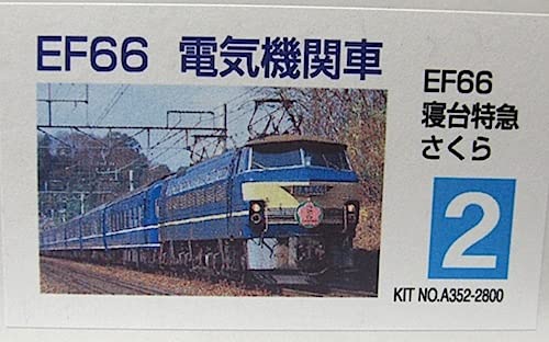 鉄道車両 金属モデルコレクション EF65形 特急さくら HOゲージ 新品未使用 Amazon.co.jp: 鉄道車両 金属モデルコレクション 26号 (EF65形