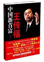 China s new richest man, Wang 7507529401 Book Cover