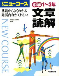 Tankobon Hardcover New junior high school course text reading comprehension (New junior high school course) ISBN: 4053020913 (2006) [Japanese Import] Book