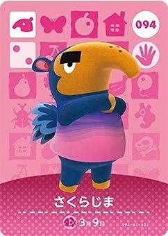 Amazon.co.jp: どうぶつの森 amiiboカード 第1弾 【094】 さくら