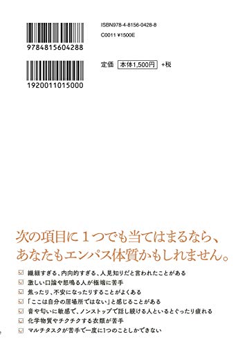 サイコパスの逆 エンパスとは エンパス診断とストレス対処の方法 ライフハック ガンリョウ