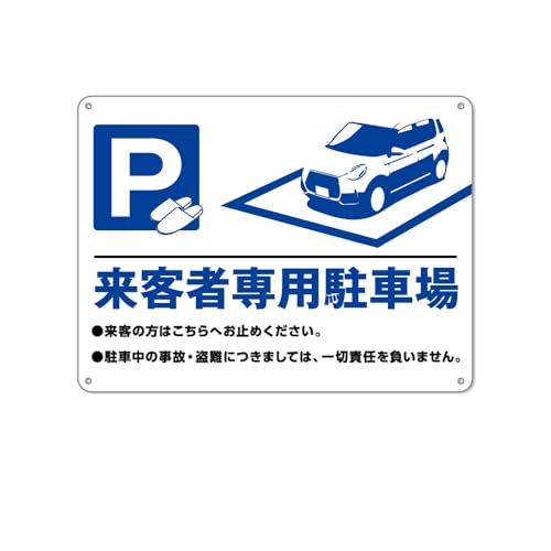 来客者専用駐車場/来客の方はこちらペお止めください。防水アルミ製看板 。ぶらさげる注意安全標識 4個結束バンド止め 取付簡