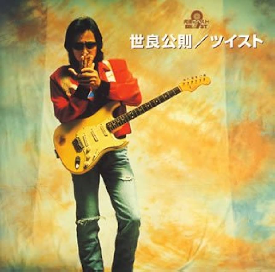 世良公則　FC会報　90年代 世良公則 FC会報 90年代