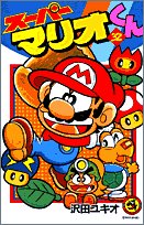 Comic Super Mario-kun (32) (Colo Dragon Comics) (2005) ISBN: 4091432220 [Japanese Import] [Japanese] Book