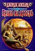Pravo na yarost' 5227009821 Book Cover