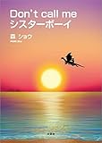 Don't call me シスターボーイ