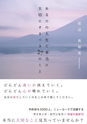 オライリー 無料電子書籍 あなたの人生で本当に大切にするべき27のこと バイ