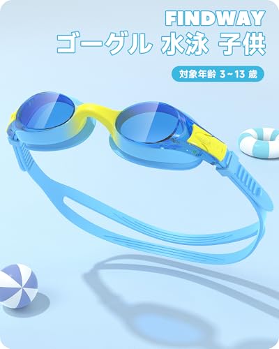 Findway 子供用水泳ゴーグル