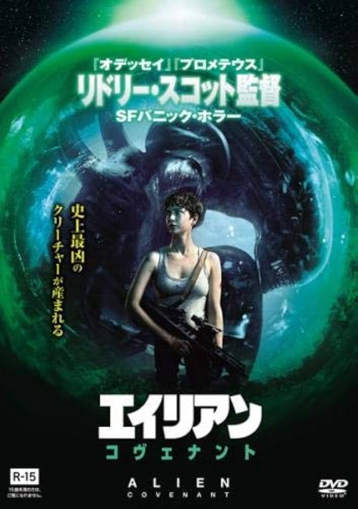 (未使用･未開封品)　エイリアン：コヴェナント [DVD] bt0tq1u エイリアン:コヴェナント DVD : タワーレコード Yahoo!店 - 通販