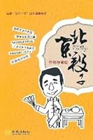 About Beijing, Refined Collective Edition 7802514886 Book Cover