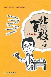 Paperback About Beijing, Refined Collective Edition (Chinese Edition) [Chinese] Book