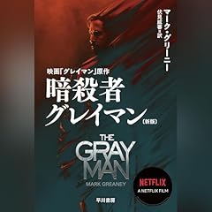 暗殺者グレイマン〔新版〕 cover art