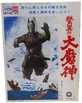 Amazon.co.jp: . M1号 大魔神 マルサン電動プラモデル ソフビ製