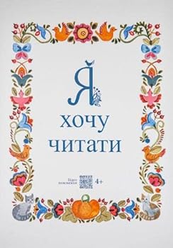 Paperback I Want to Read [Ukrainian] Book