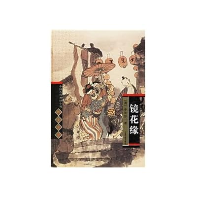four masterpieces of ancient Chinese divine novel