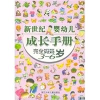 Complete mother (3-6 years) New Century Handbook infant growth(Chinese Edition) 7534234425 Book Cover