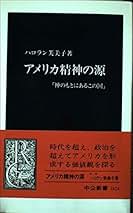 Amazon.co.jp: アメリカの宗教